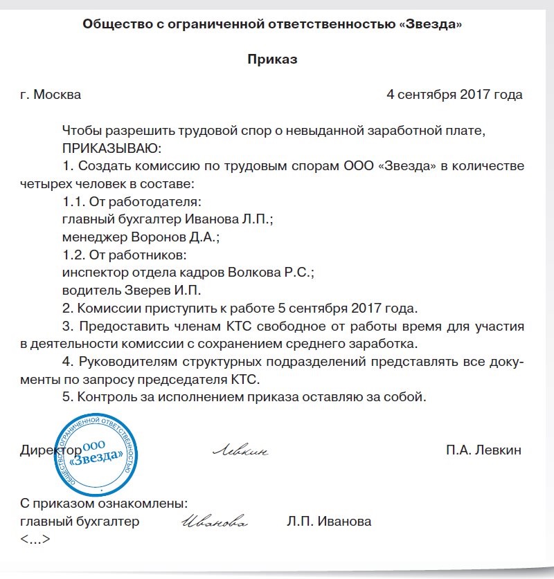 Образец заполнения заявления в комиссию по трудовым спорам