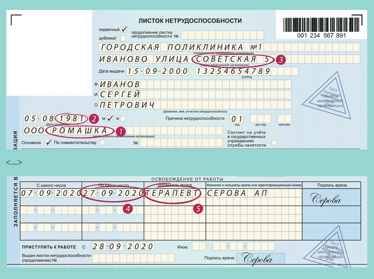 Больничный лист по телефону московская область. Как больничный приходит на почту. Через сколько приходит больничный на карту. Считается ли больничный за пропуск. В каком виде приходит больничный на почту.