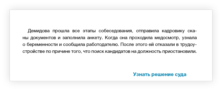 На компании массово жалуются из-за отказов в приеме на работу