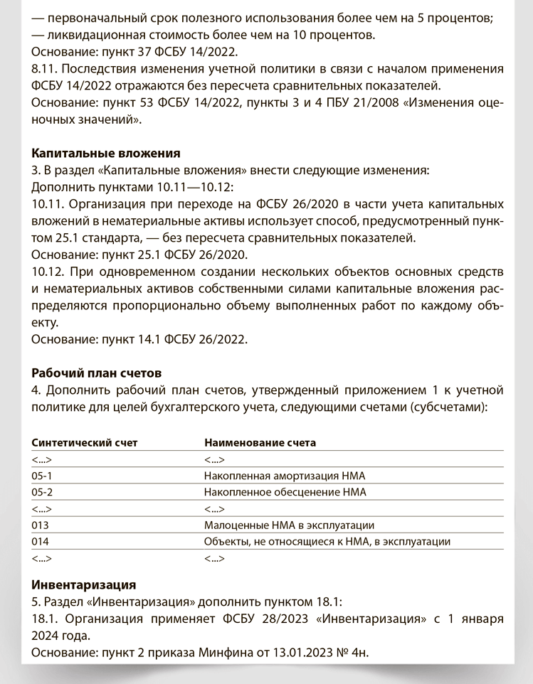 Что изменить в учетной политике на 2024 год в порядке документооборота ...