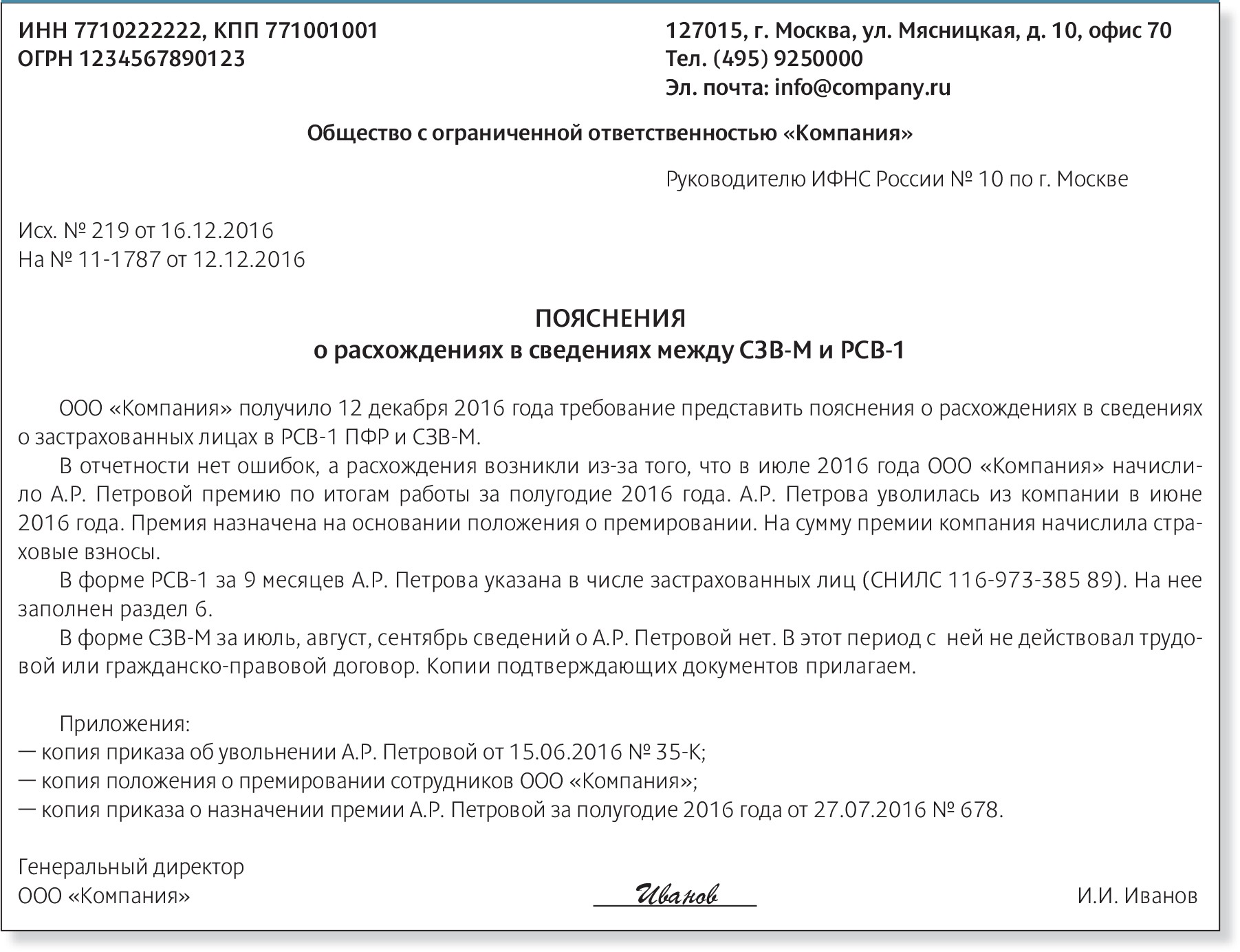 Ходатайство в пенсионный фонд для уменьшения штрафа сзв м образец