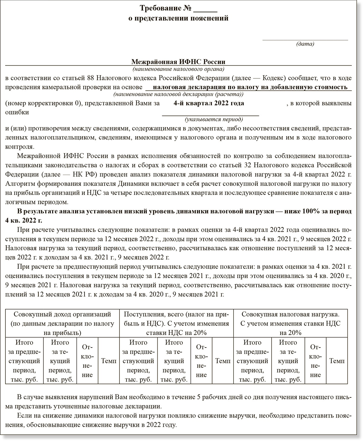 Налоговики не верят вашим отчетам и требуют дополнительные. ФНС подсказала,  как на это реагировать – Российский налоговый курьер № 9, Май 2023