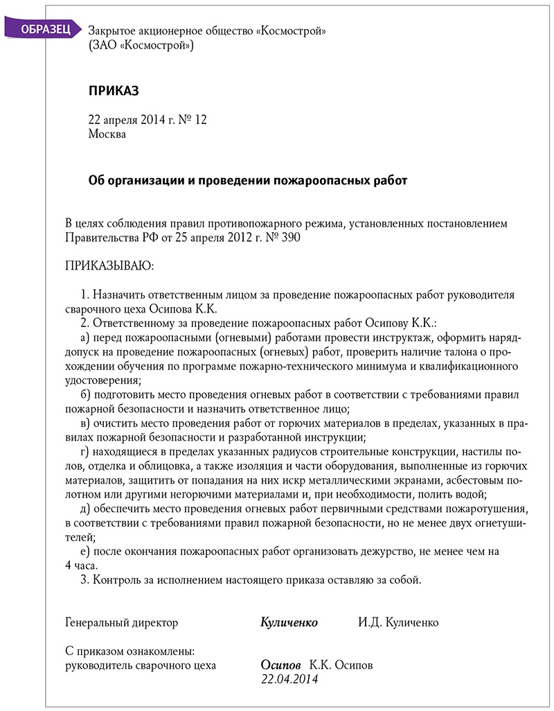 Приказ о проведении огневых работ на предприятии образец 2022