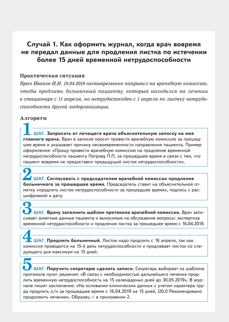 Протокол врачебной комиссии в стоматологии образец