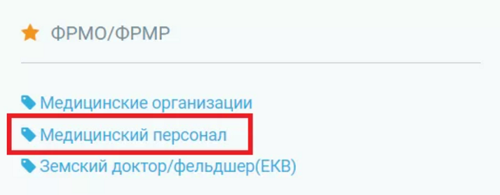 Войти в фрмо. ФРМР федеральный регистр медицинских работников личный кабинет. ФРМР личный кабинет через госуслуги. ФРМР личный кабинет медицинского работника через госуслуги. Личный кабинет ФРМР для аккредитации.