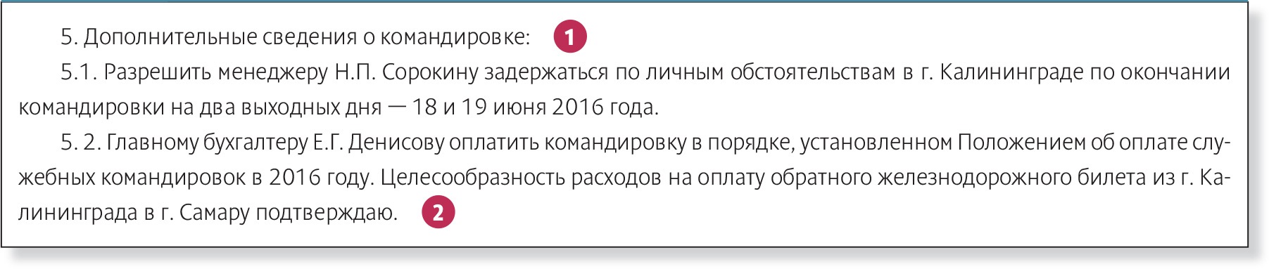 Разрешено сотрудникам. Заявление остаться в месте командирования на выходные.