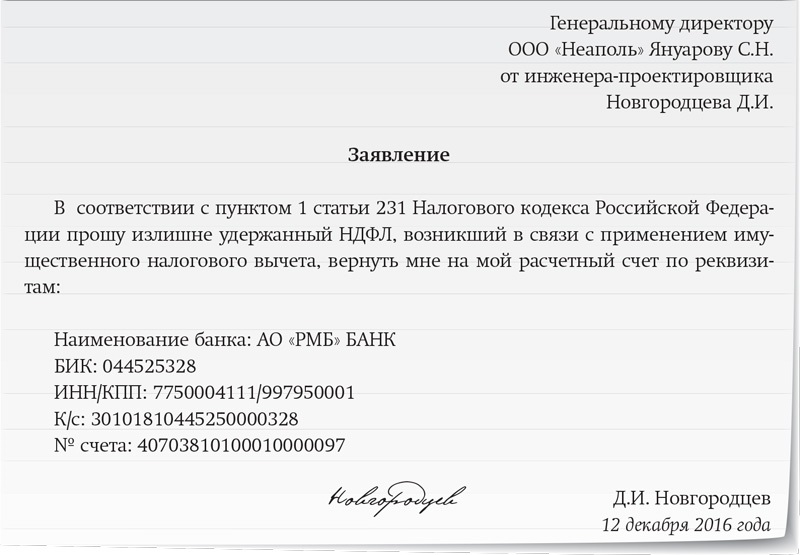 Заявление в бухгалтерию на 2 ндфл образец в бухгалтерию