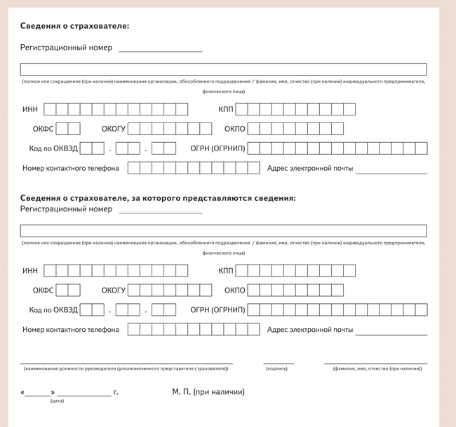 Новый кадровый отчет. Инструкция и образцы, с которыми впервые сдадите ...
