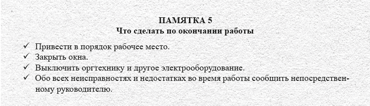 Как обеспечить безопасность и охрану труда офисных работников: перечень ...