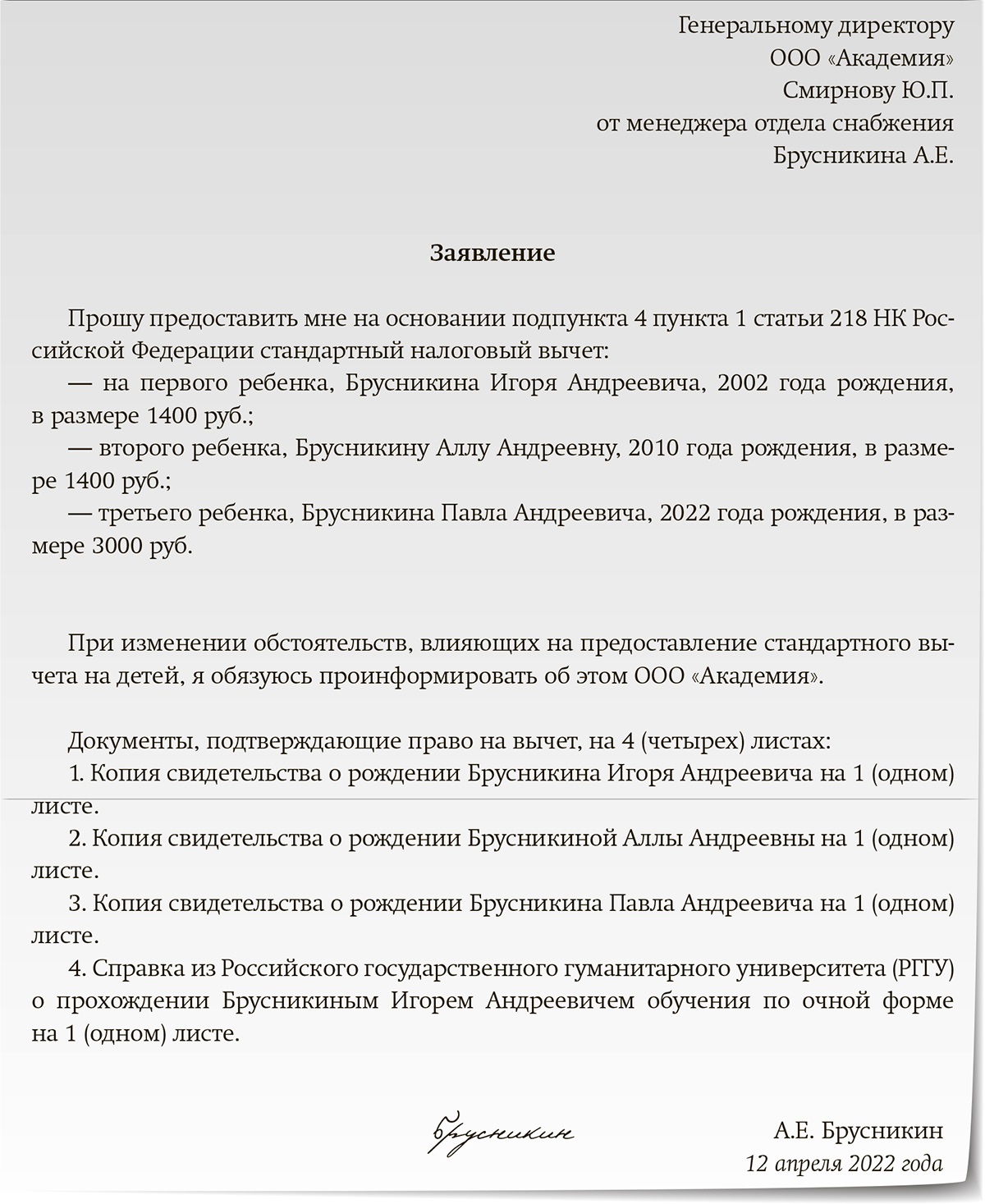 Заявление на стандартный вычет на ребенка образец