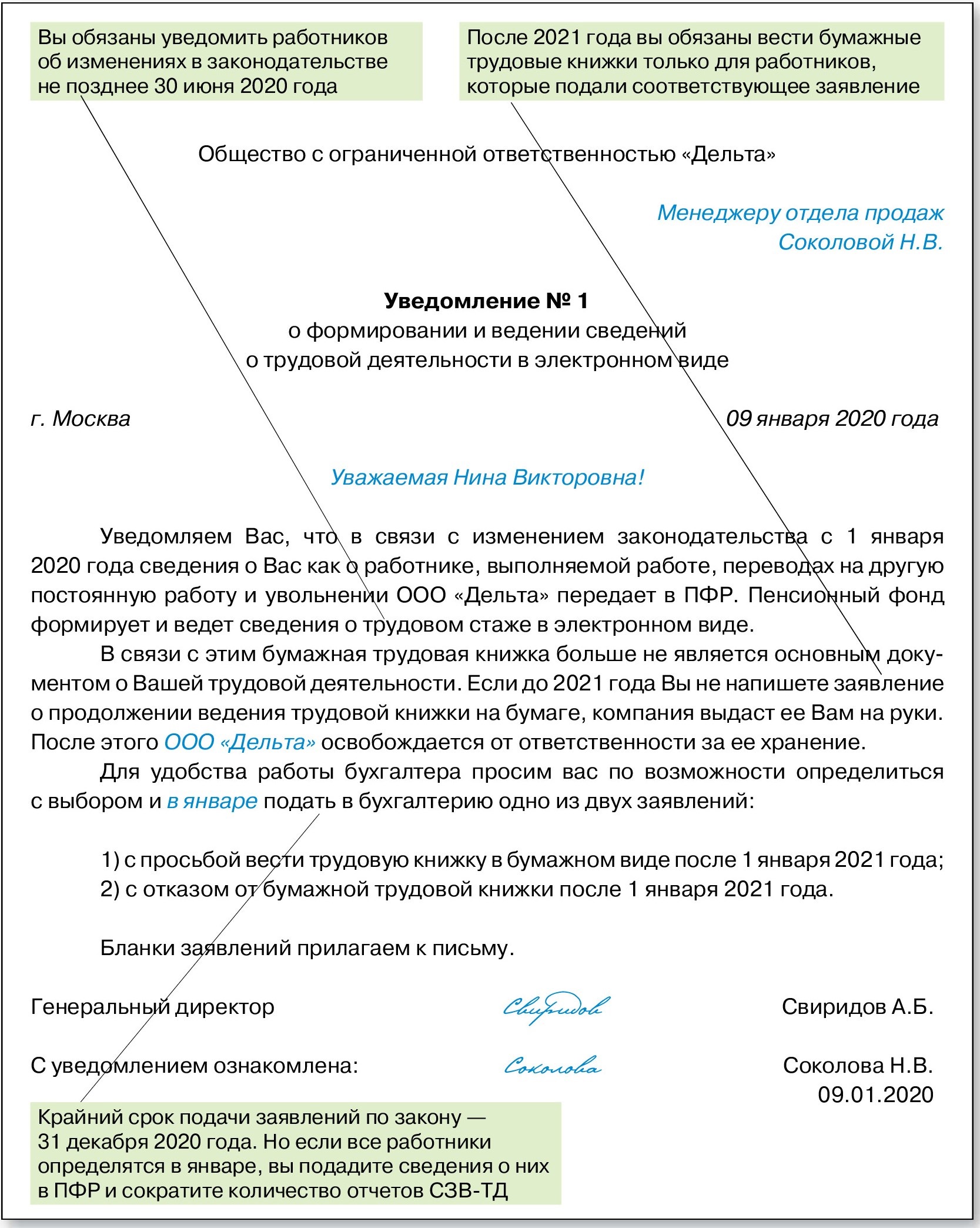 Уведомление о направлении трудовой книжки по почте образец