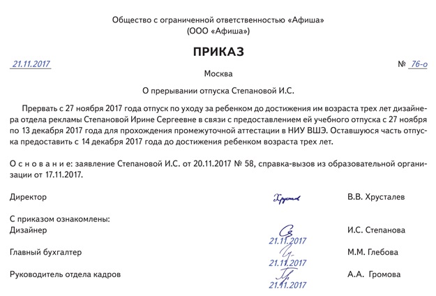 Приказ о выходе на работу после отпуска по уходу за ребенком до 3 лет образец