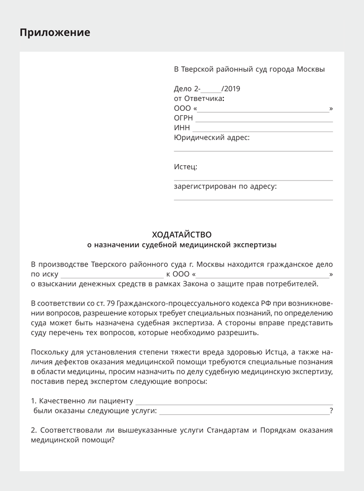 Ходатайство о проведении судебной экспертизы в гражданском процессе образец