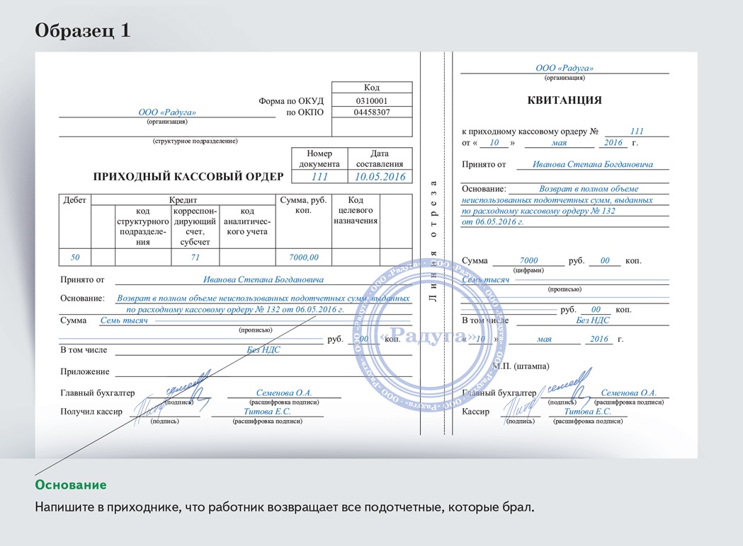 Как ставить печать на приходном кассовом ордере образец