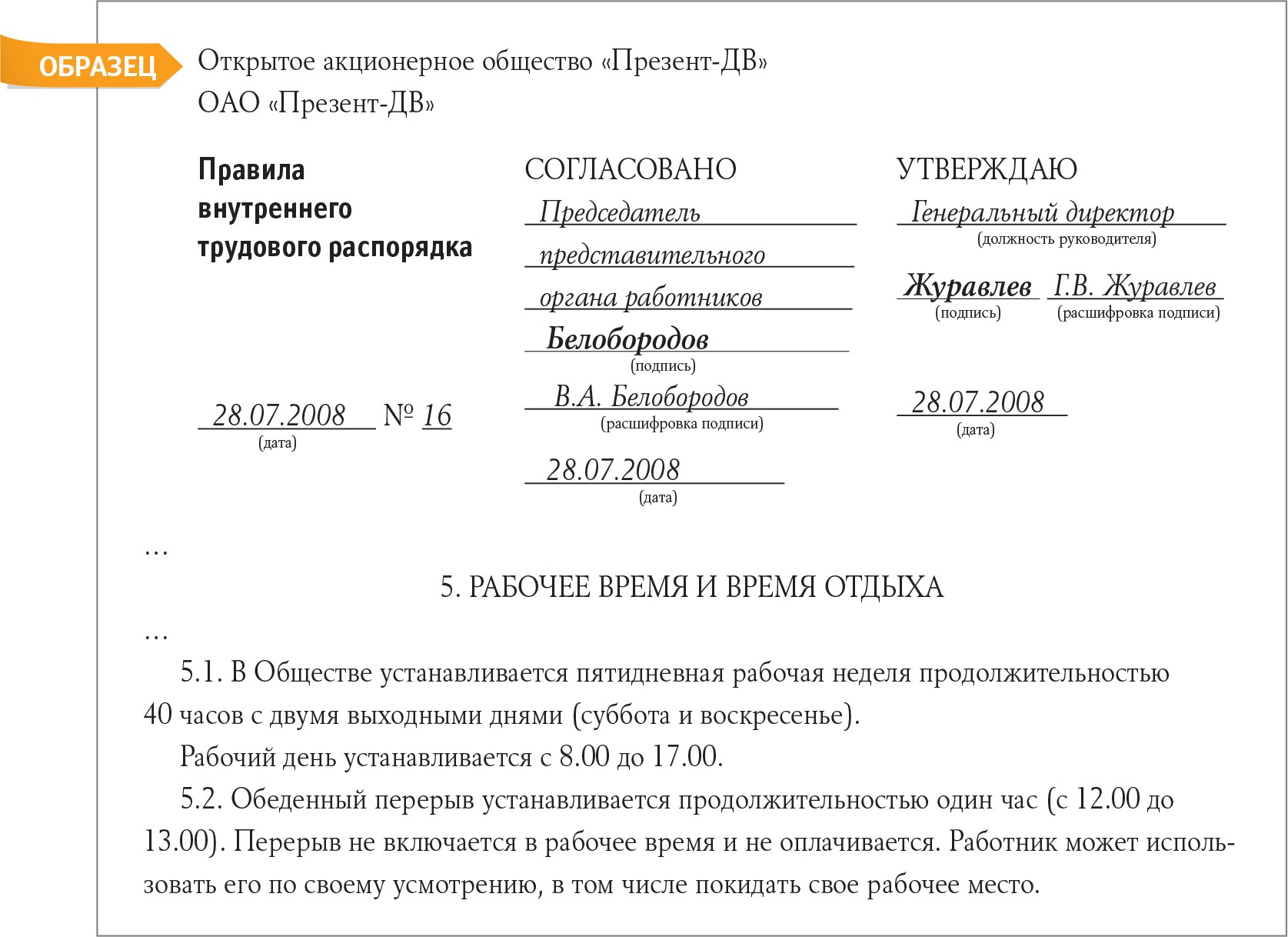 Работнику устанавливается следующий режим рабочего времени образец