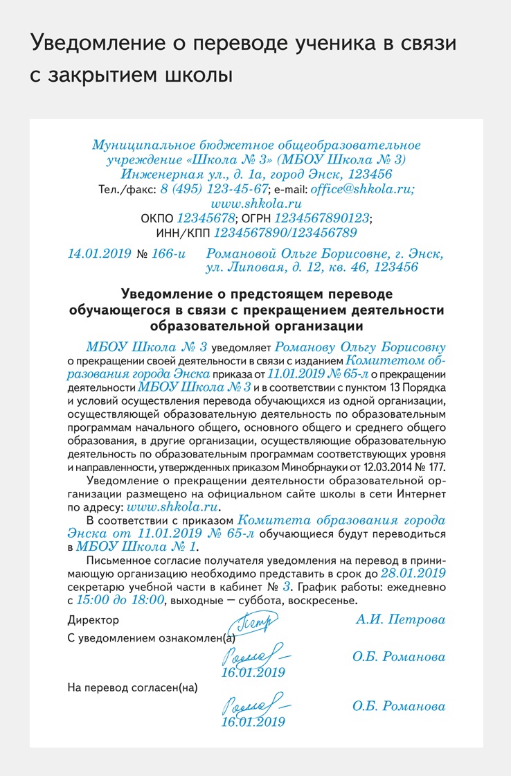 Уведомление об академической задолженности учащегося школы образец