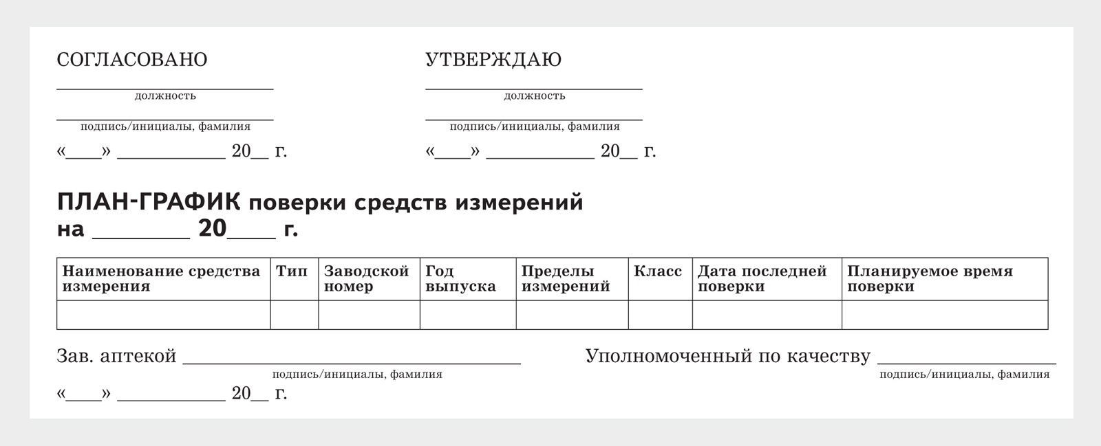 Журнал вечерней поверки образец