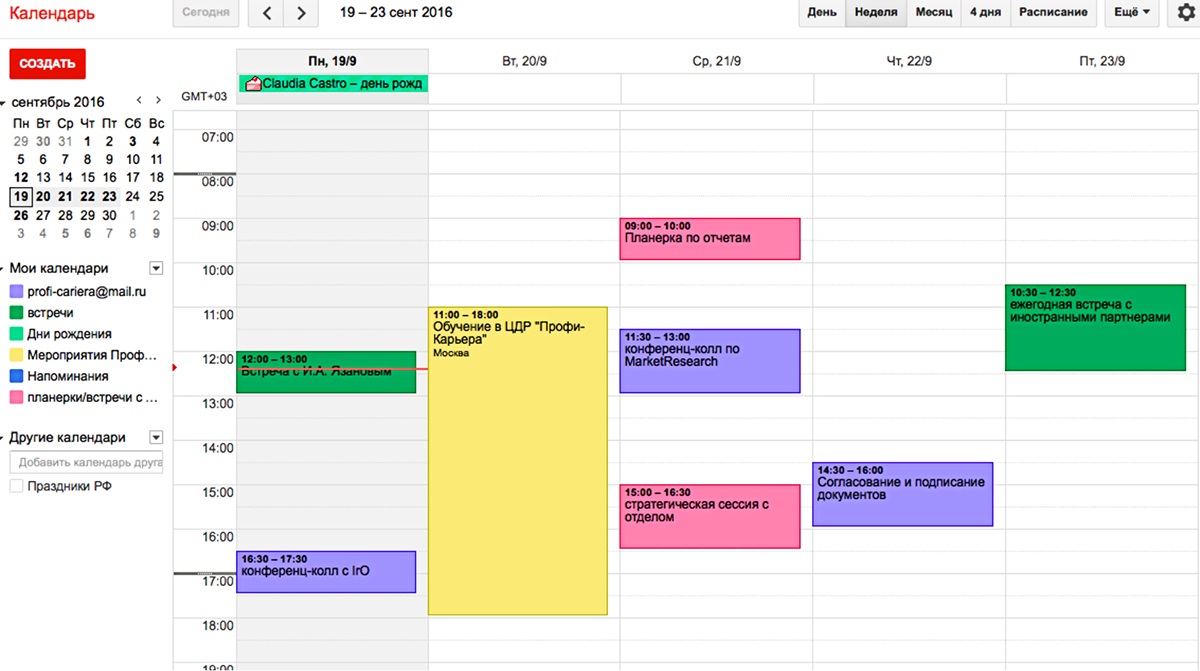 Гугл расписание. Гугл календарь. Планирование в гугл календаре. Гугл календарь заполненный. Гугл календарь для руководителя.