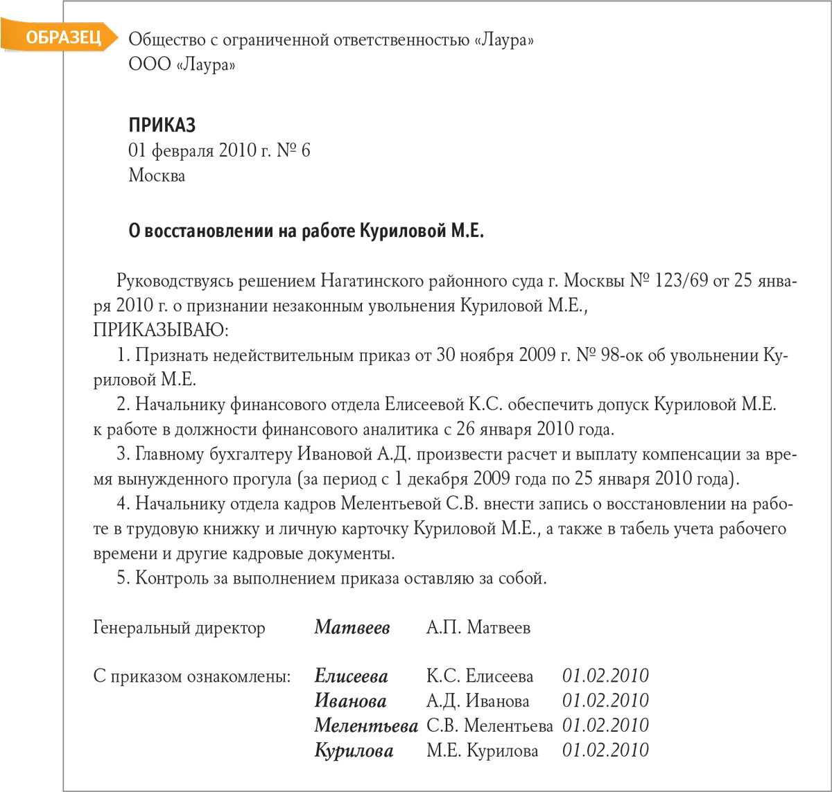 Уведомление о восстановлении на работе по решению суда образец