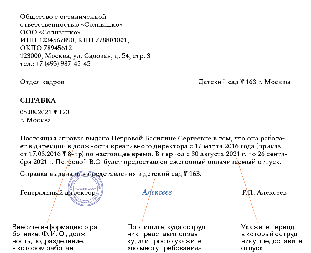 Справки о работе в компании. Как составить, чтобы не написать лишнего –  Кадровое дело № 8, Август 2021