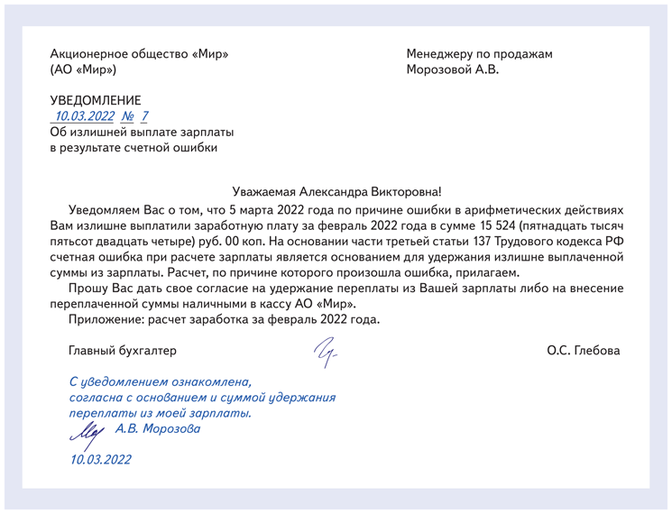 Уведомление о выплате заработной платы вкс. Акт о Счетной ошибке. Уведомление об излишне выплаченной заработной плате образец. Письма обращения счетная ошибка. Уведомление о Счетной ошибке.