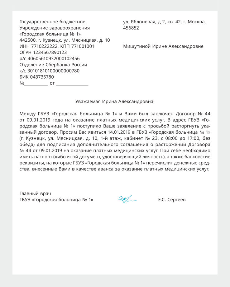 Образец письма в здравоохранении