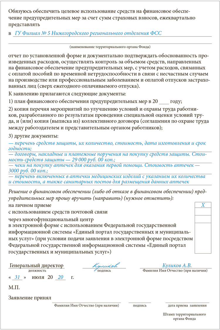Взносы в ФСС можно уменьшить на «вирусные» расходы – Упрощёнка № 8 ...