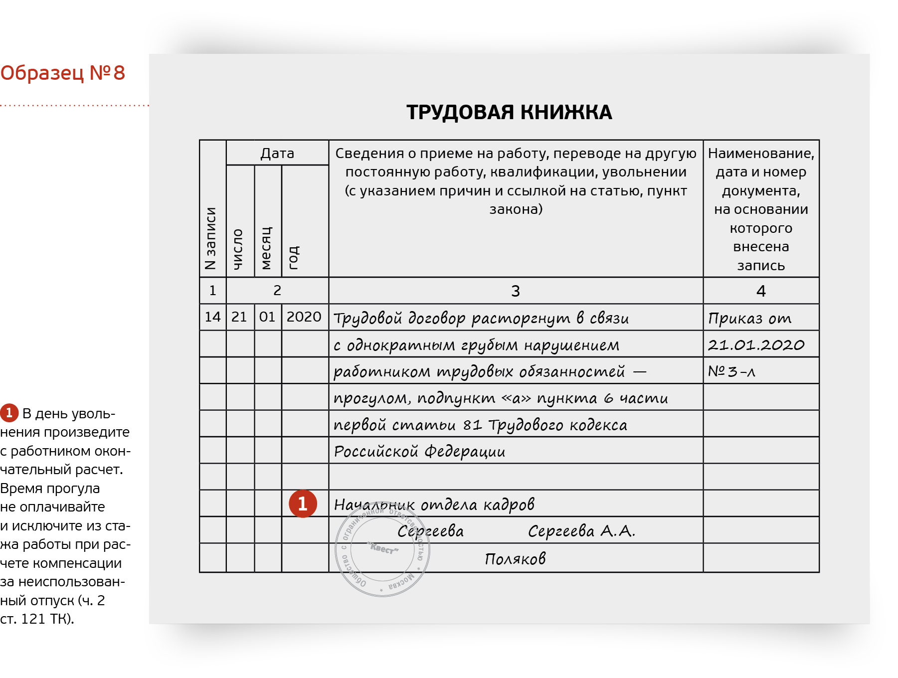 Оформление трудовой книжки трудовой договор