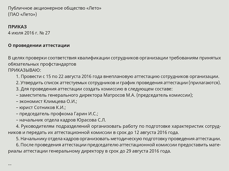 Производственная характеристика для аттестации образец - 80 фото