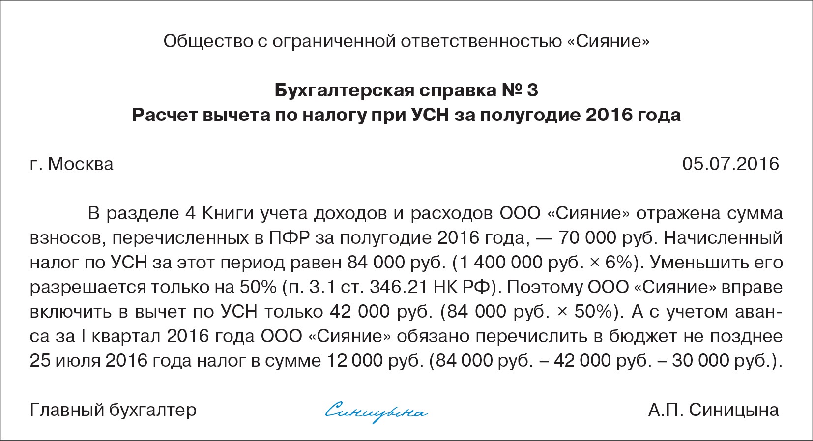 Когда при УСН 6% нужно считать расходы – Упрощёнка № 6, Июнь 2016