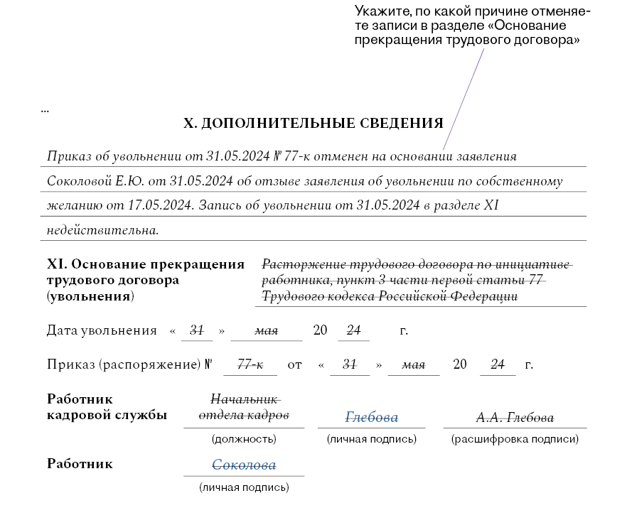 Инструкция, как отменить увольнение, если сотрудник передумал уходить ...