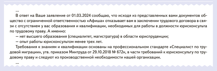 Как отказать в приеме на работу: по резюме, на собеседовании, по