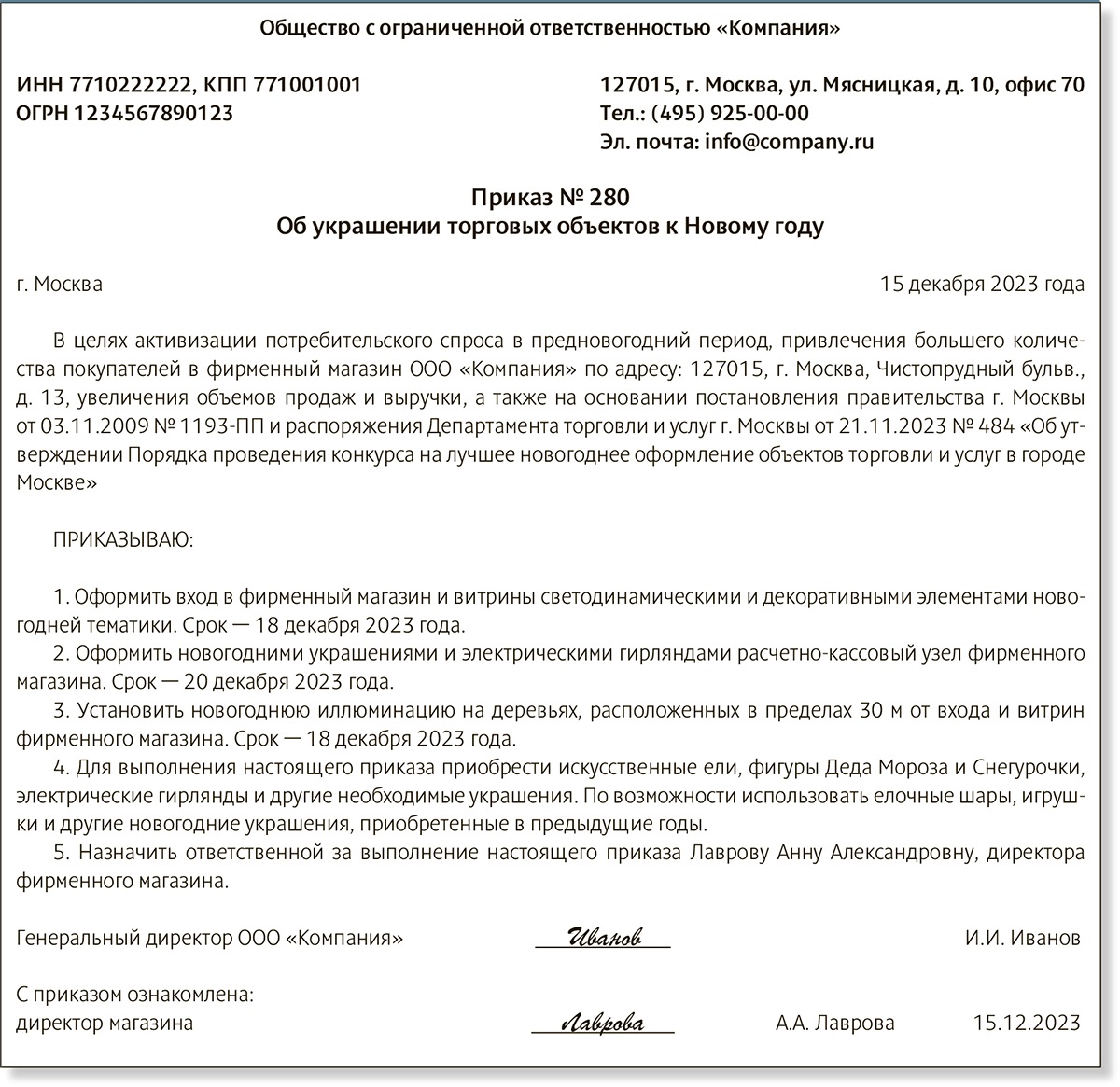 Новогодние расходы компании: карточки с подсказками помогут без рисков  списать затраты – Российский налоговый курьер № 24, Декабрь 2023