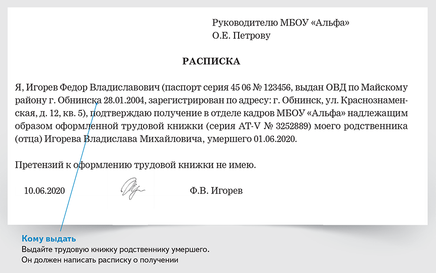 Расписка о выдаче трудовой книжки на руки образец