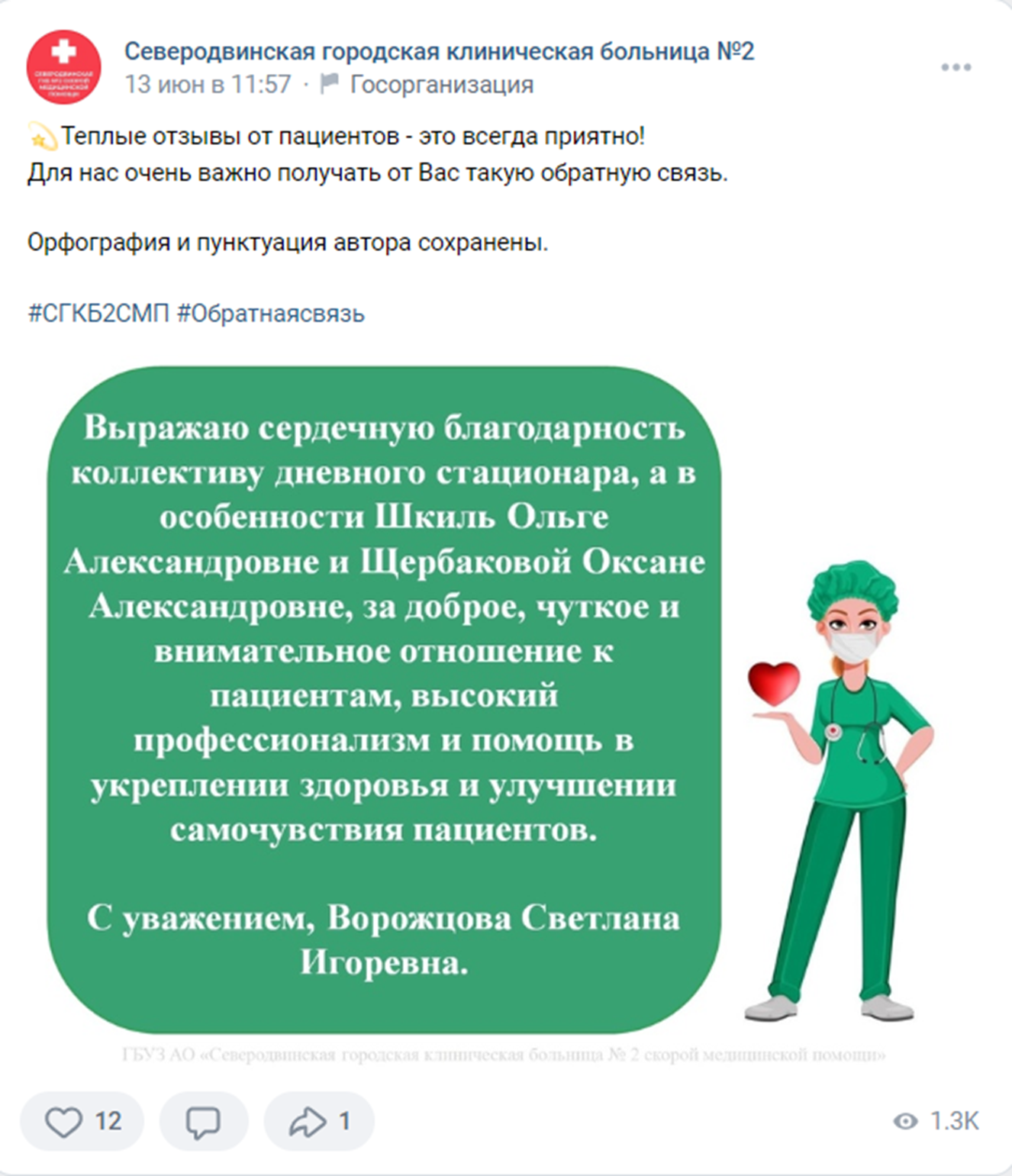 Северодвинская больница 2 скорой медицинской помощи