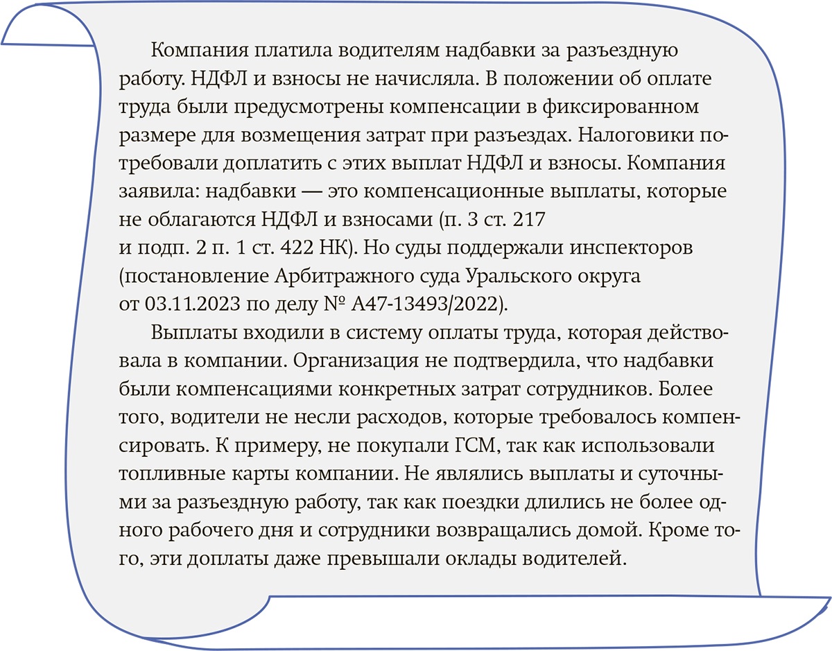 Для суточных при разъездной работе теперь тоже есть свой лимит. Но  применять его следует осторожно – Зарплата № 1, Январь 2024