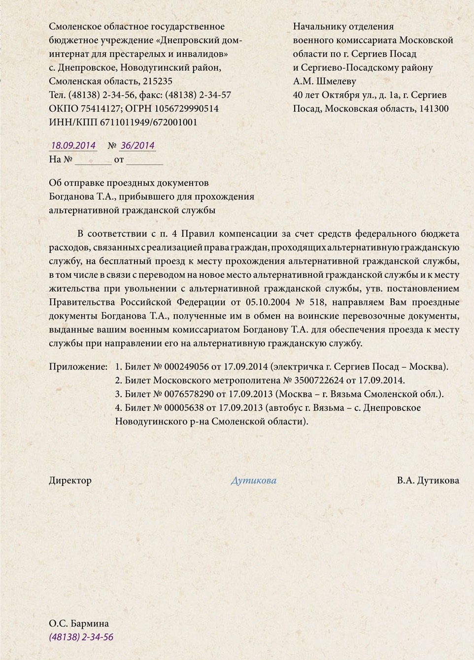 О направлении сведений. Заявление на альтернативную гражданскую службу. Сопроводительное письмо в военкомат. Пример заявления на альтернативную гражданскую службу. Письмо об альтернативной службе.