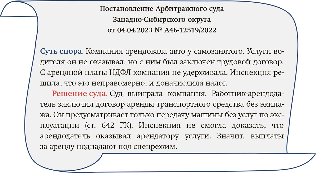 Работа с самозанятыми: что надо знать, чтобы выиграть спор с налоговиками –  Зарплата № 3, Март 2024