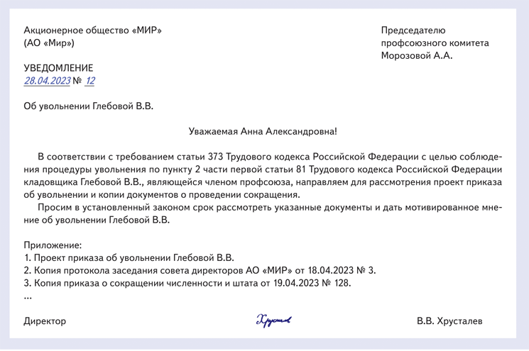 Ответ профсоюза на уведомление о сокращении образец