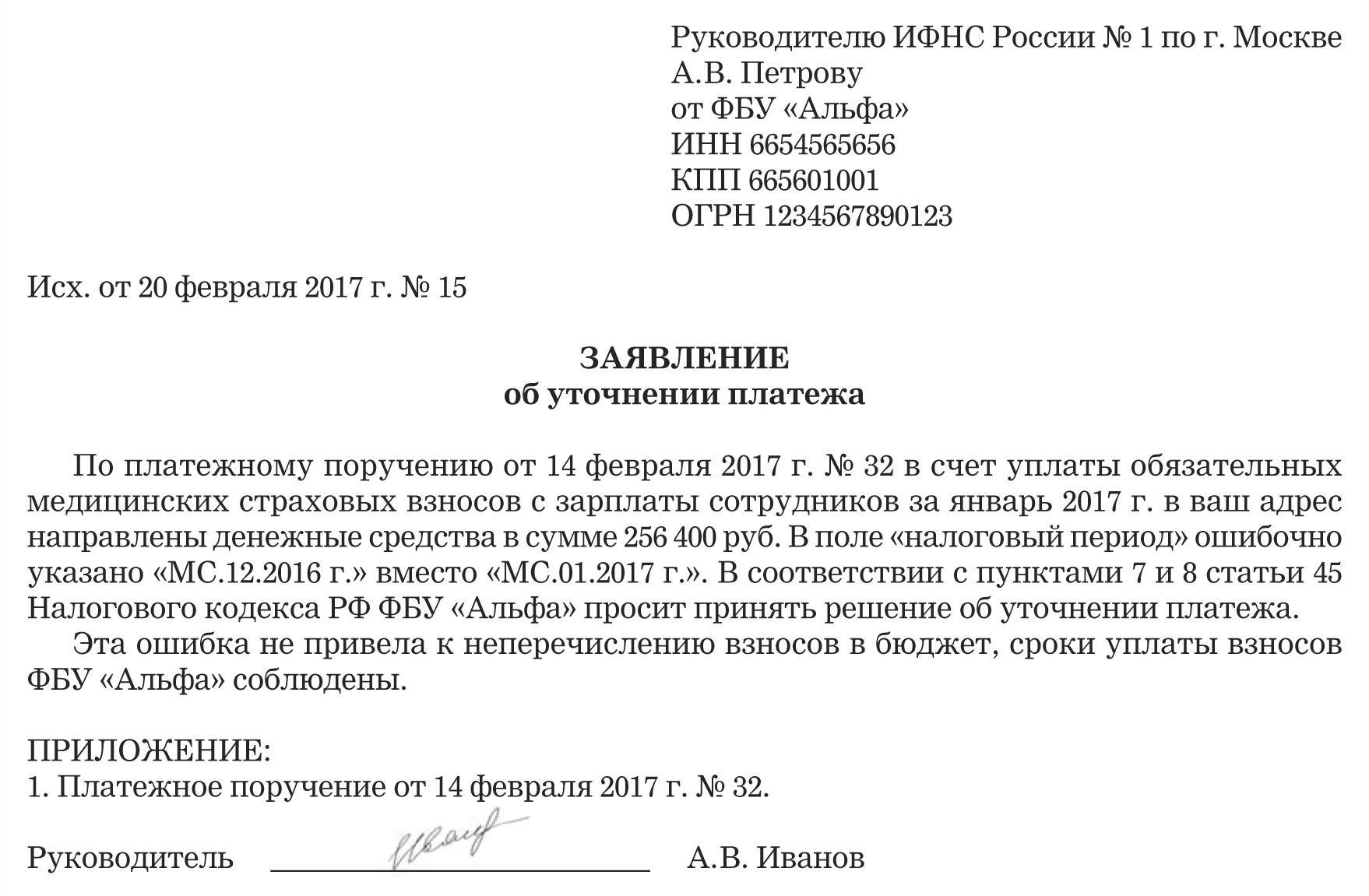 Образец письма на переброску налогов