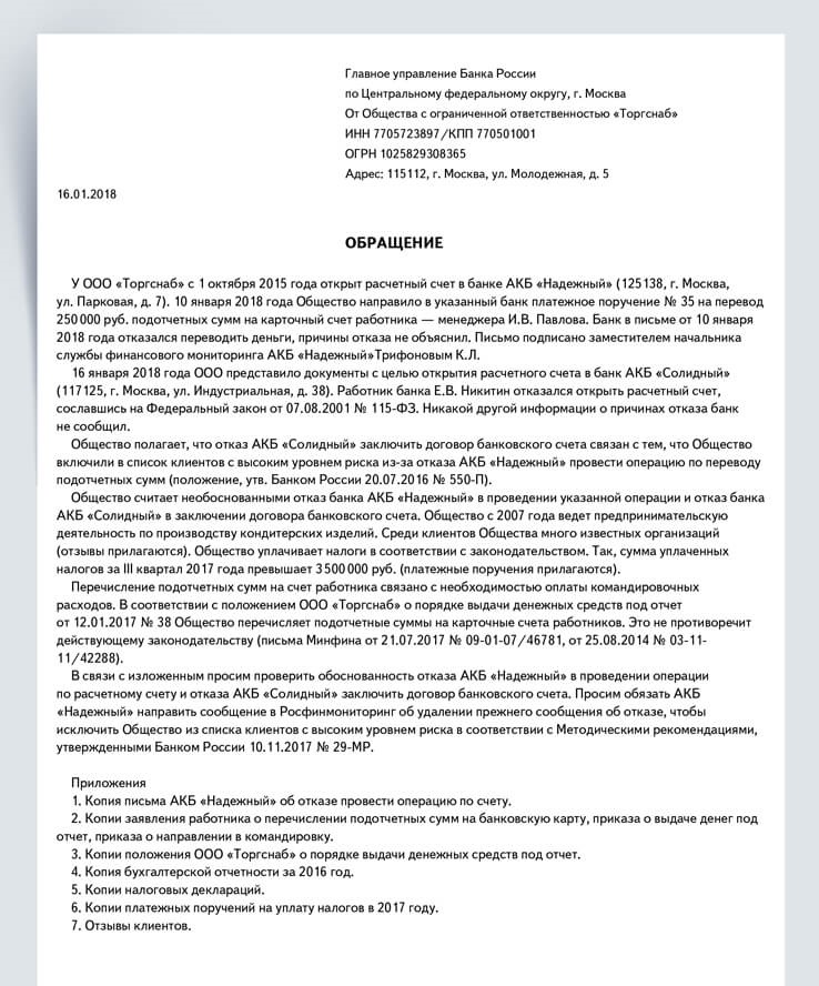 Образец заявления в межведомственную комиссию цб о незаконном блокировке счета