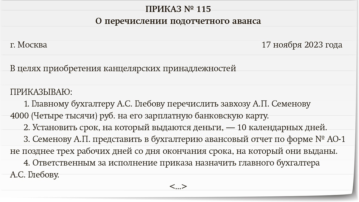 Какие документы оформлять при расчетах с подотчетниками – Зарплата № 11,  Ноябрь 2023