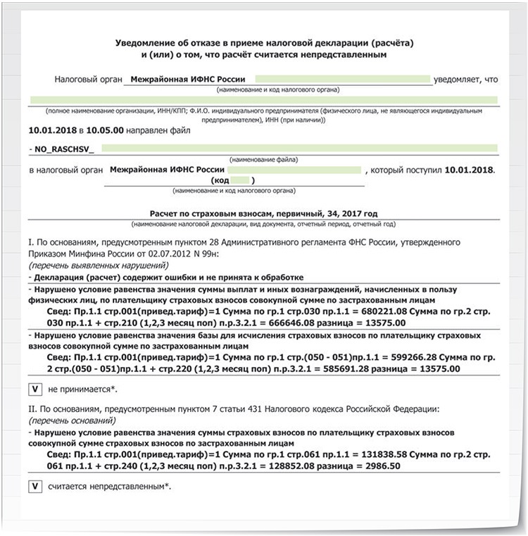 Квитанция о приеме налоговой декларации в электронном виде образец