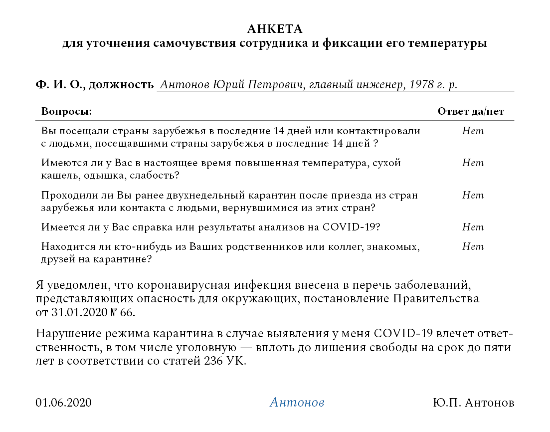 Как выполнить требования Роспотребнадзора, чтобы работать в пандемию –  Кадровое дело № 6, Июнь 2020