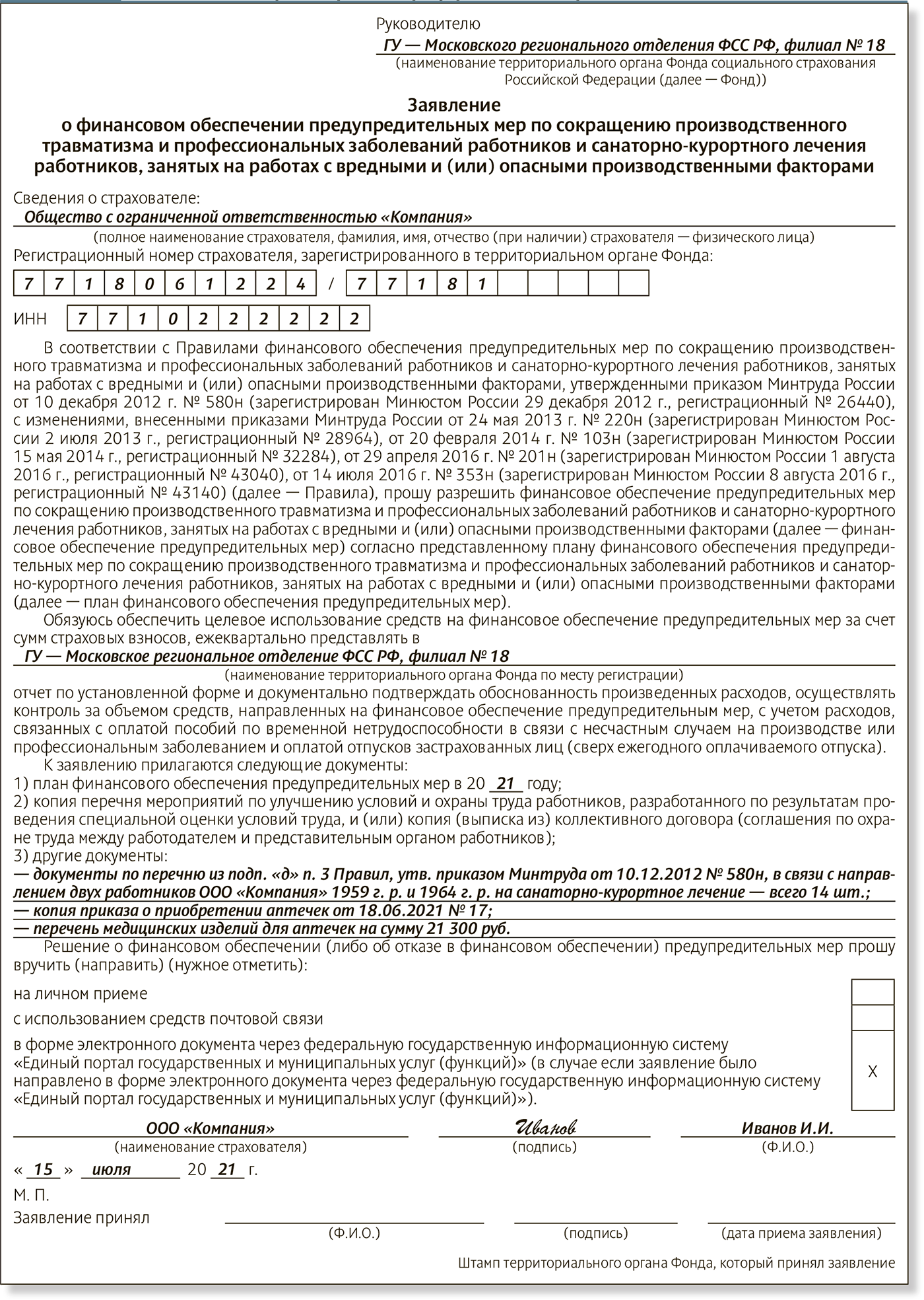 Успейте подать заявление, чтобы получить деньги из ФСС – Российский  налоговый курьер № 13-14, Июль 2021