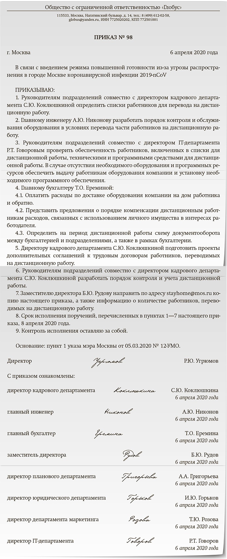 Образцы всех документов для перевода и оплаты удаленной работы – Зарплата №  5, Май 2020