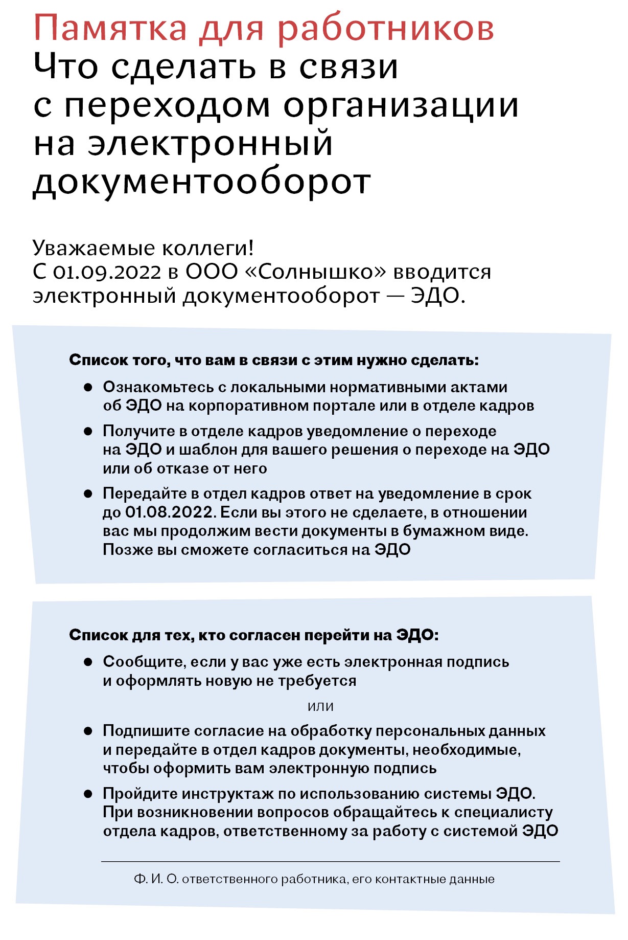 Электронный документооборот теперь для всех. Как работать по новым правилам  ТК – Кадровое дело № 12, Декабрь 2021