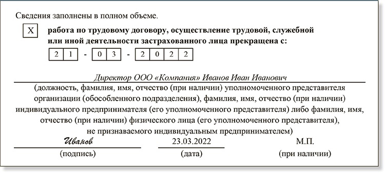 Разделе информация о прохождении обращения