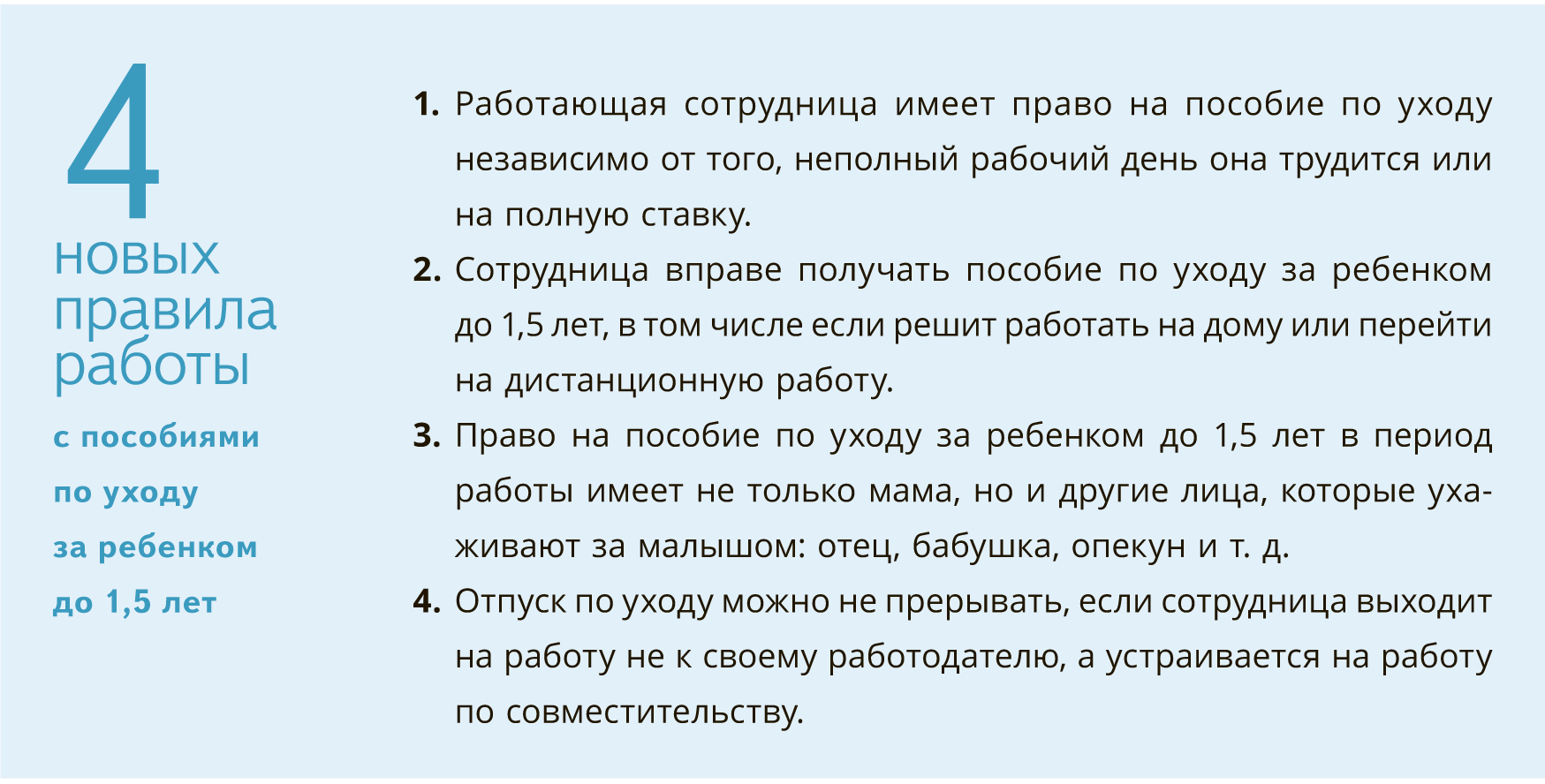 Новые правила работы в декрете Кого выводить из отпуска по уходу за