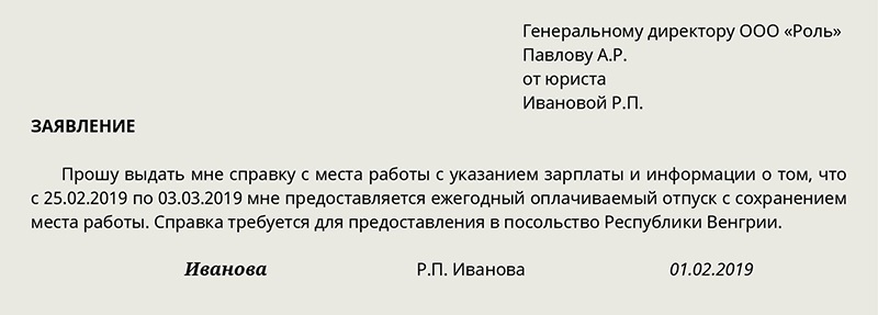 Какие Сведения Нужны В Справке С Места Работы, А Что Будет Лишним.